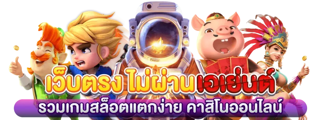ทดลองเล่นช่วยยังไงกับผู้เล่นใหม่
